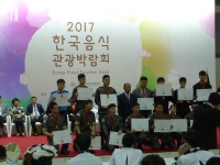 2017 한국음식 관광박람회