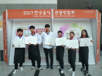 2017 한국음식 관광박람회